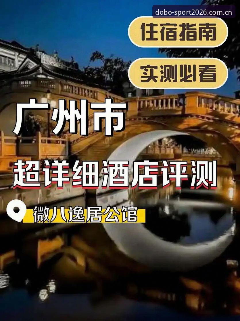 多宝体育入口网址评测 多宝体育入口网址评测最新动态:2026新版上线,新手必读的完整操作指南