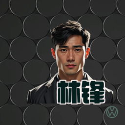 林锋