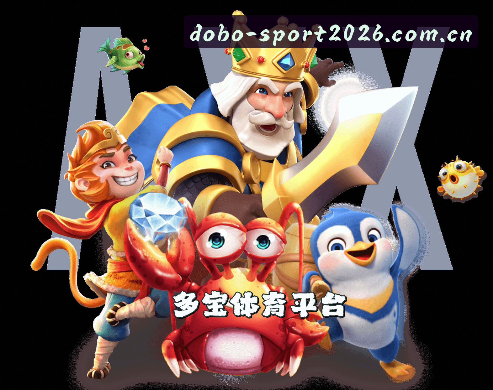 【官方】多宝体育DOBO官方登录入口 - 2026新版